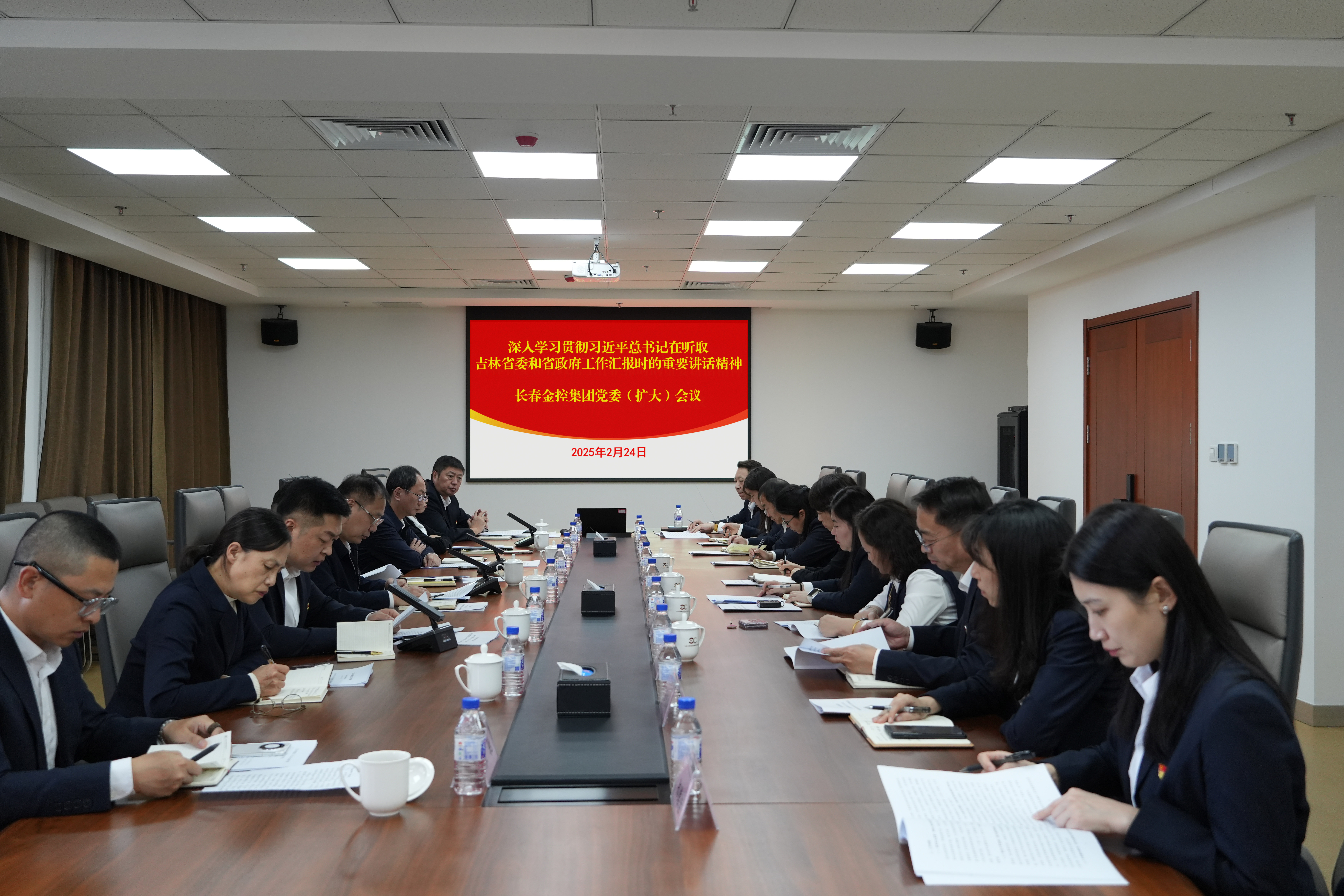 長春金控集團(tuán)召開黨委（擴(kuò)大）會議
